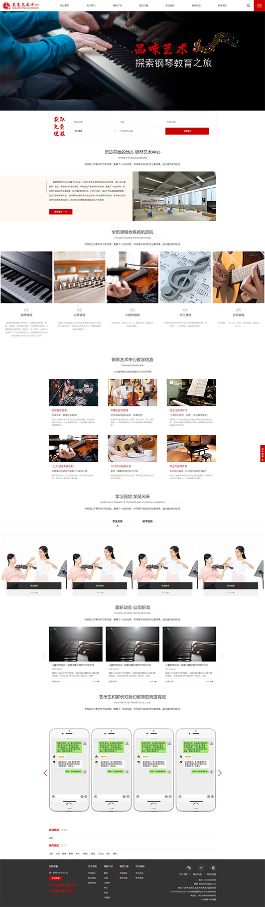 大同钢琴艺术培训公司响应式企业网站